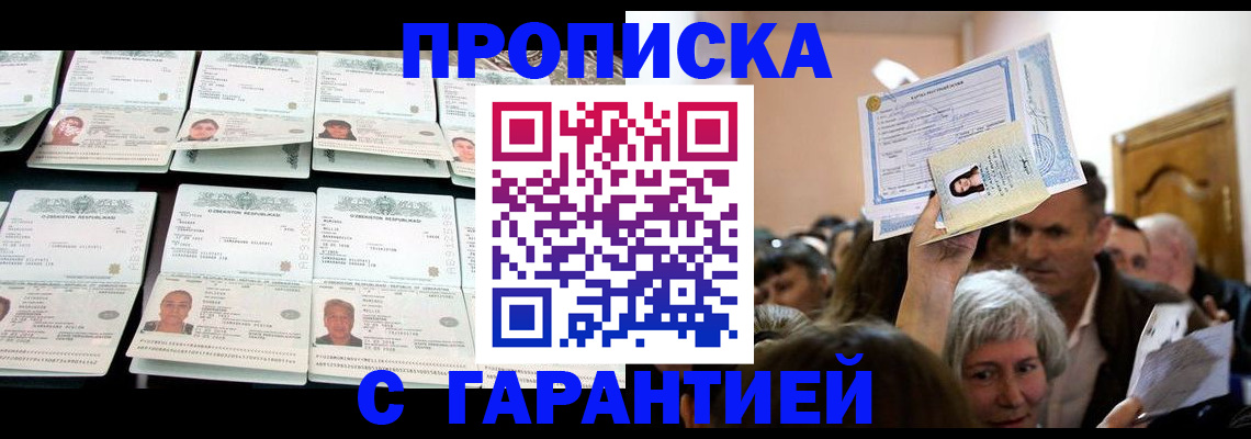 где прописаться в Пензе