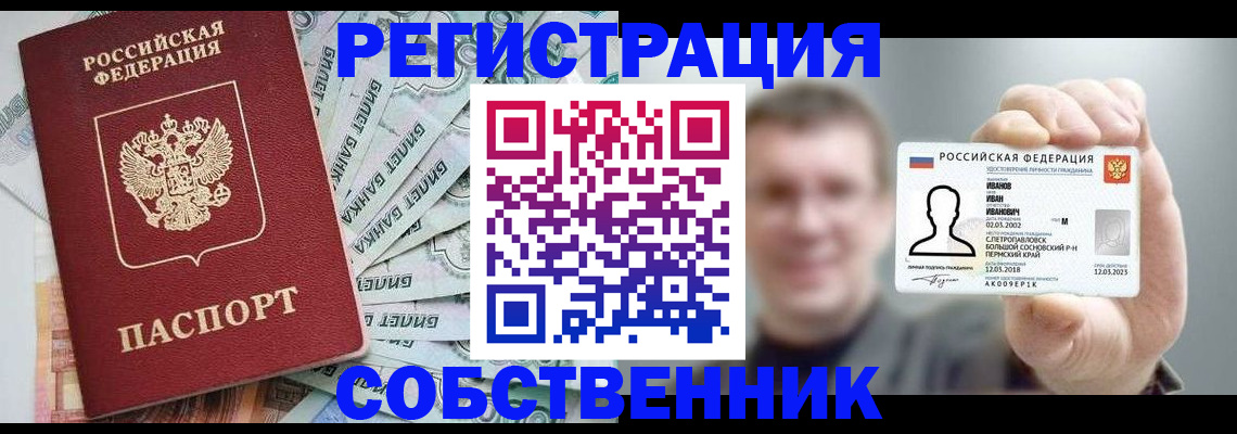 где прописаться в Пензе